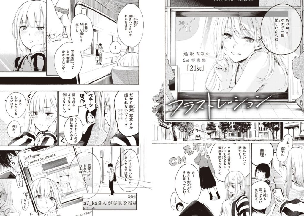 芸能人の彼女とイチャラブなフラストレーションガールズ