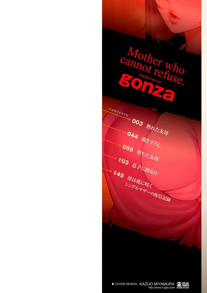 gonza|断れない母【b425aakkg00557】01