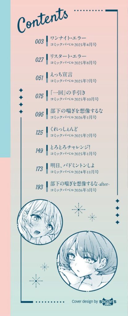 ウチガワ|ワンナイト・エラー(単行本) 【b472abnen03875】01