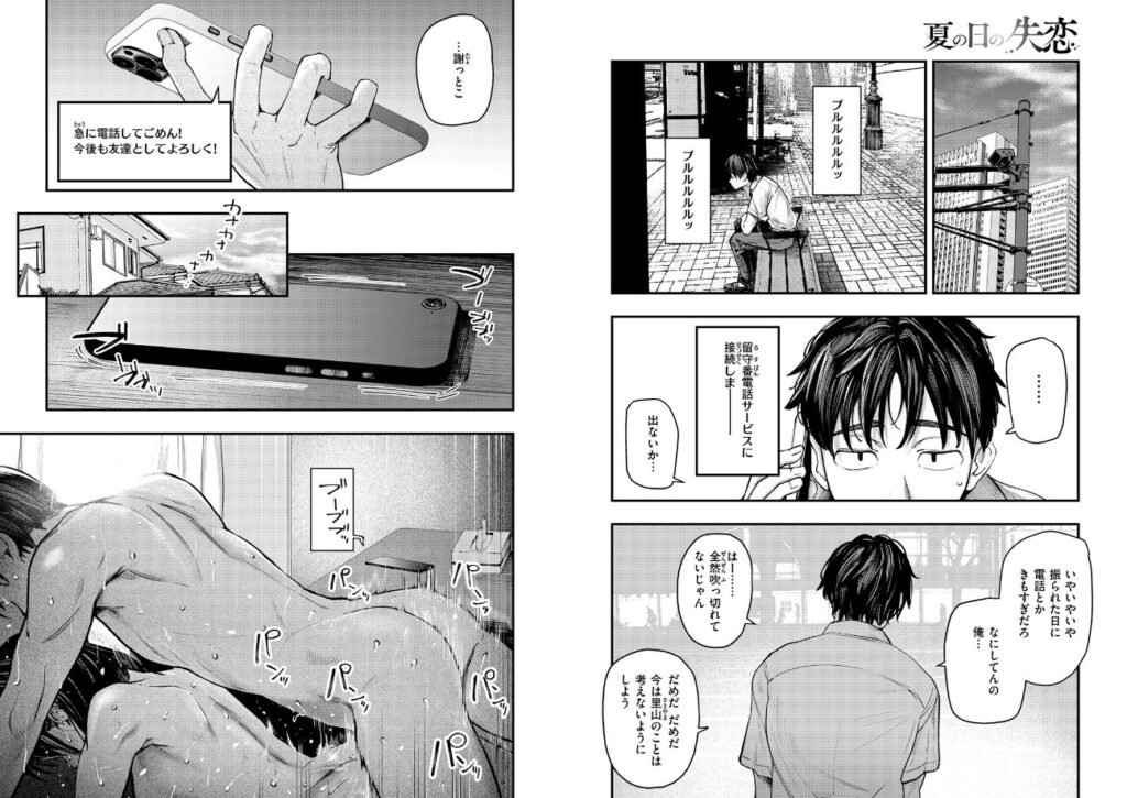 オオサキ｜夏の日の失恋（単話） 【b915awnmg03971】