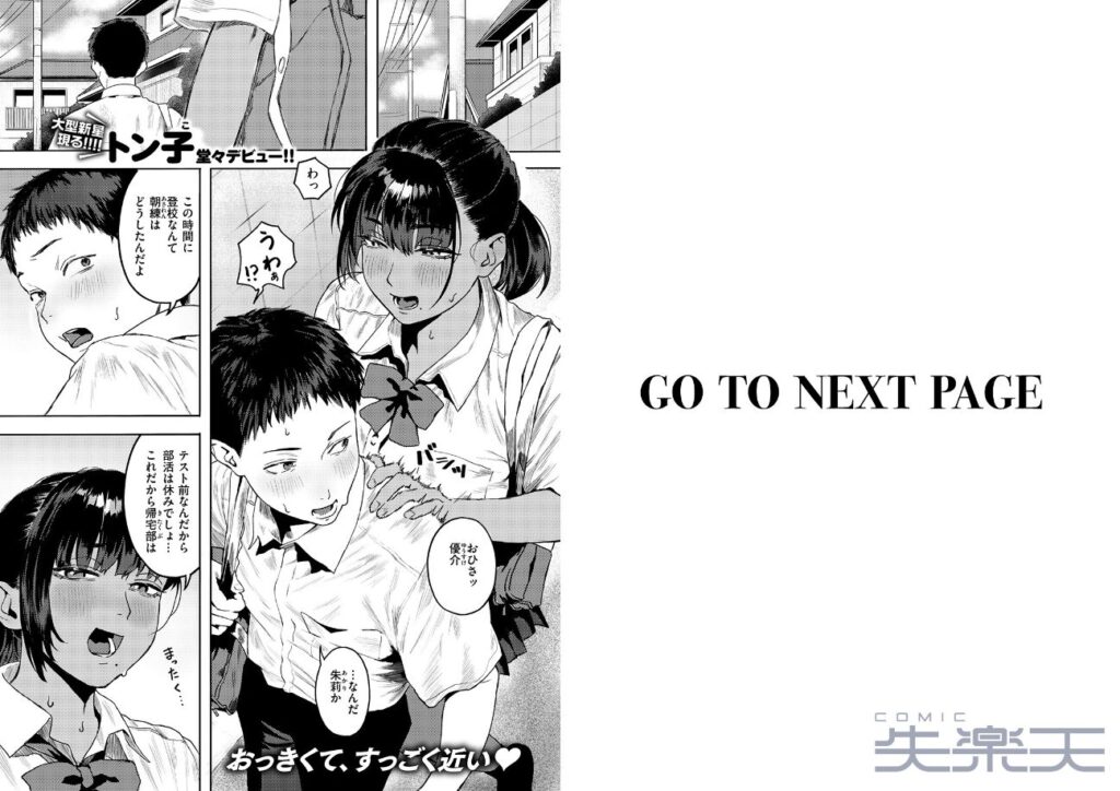 トン子｜放課後、幼馴染と…（単話）-01