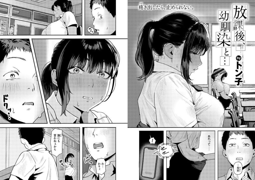 トン子｜放課後、幼馴染と…（単話）03