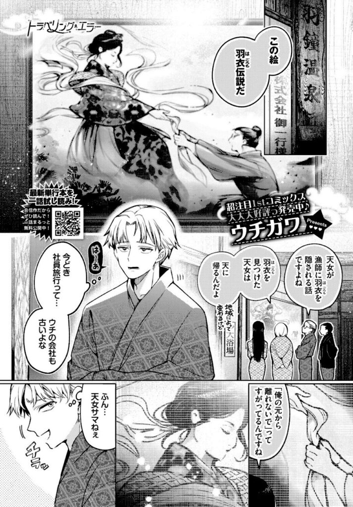 ウチガワ|トラベリング・エラー(単話)