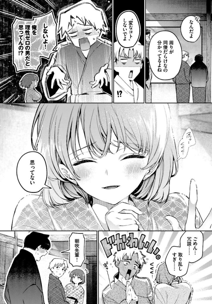 ウチガワ|トラベリング・エラー(単話)