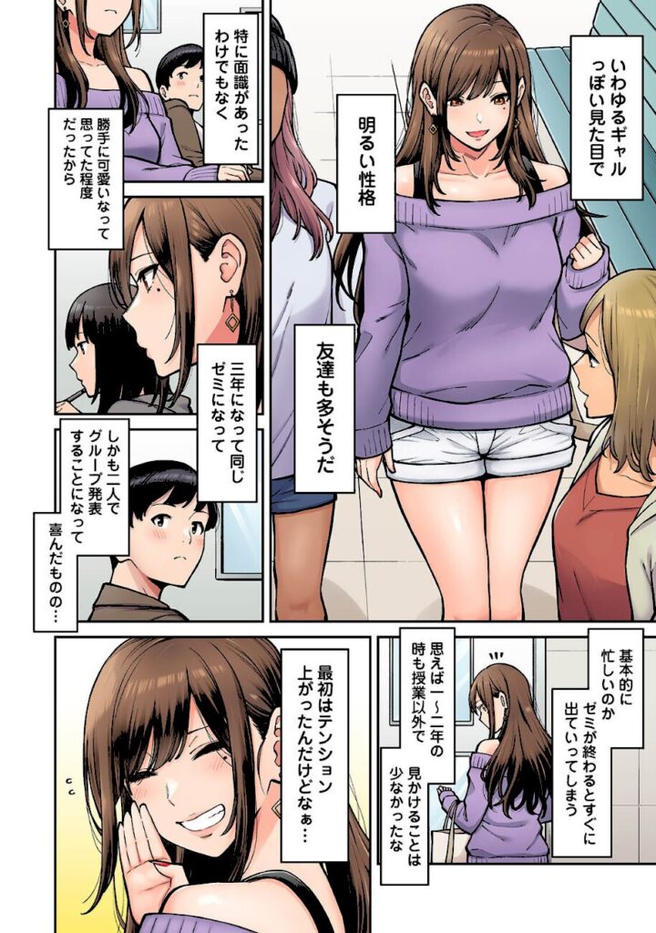 庄司二号|同じゼミの染谷さんがAV女優だった話。