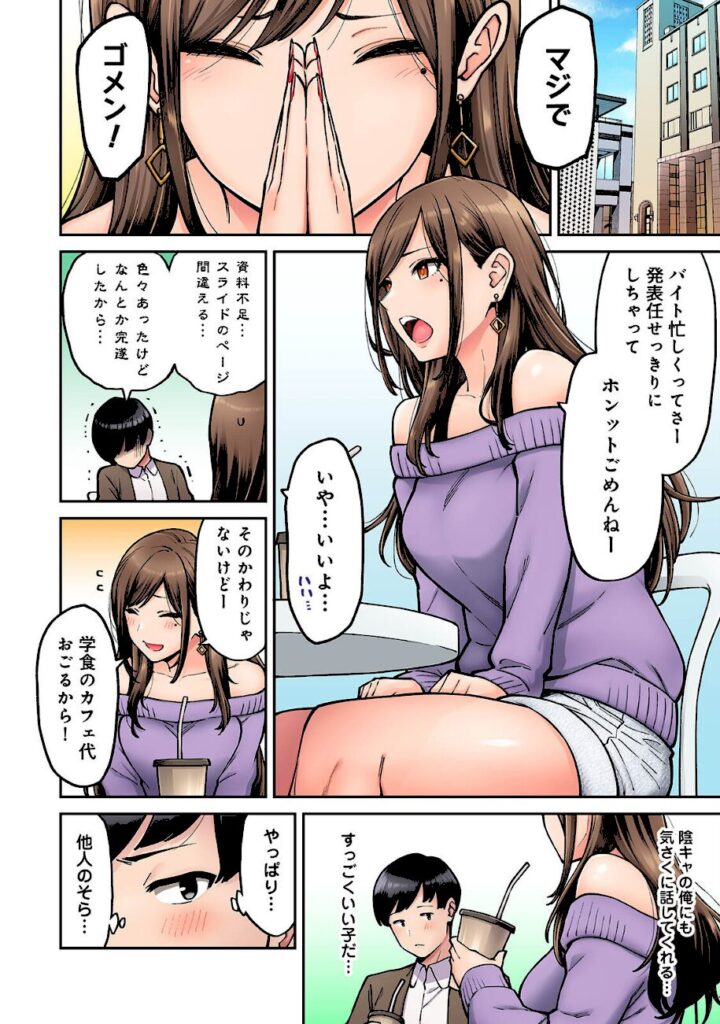 庄司二号|同じゼミの染谷さんがAV女優だった話。