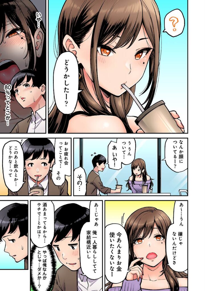 庄司二号|同じゼミの染谷さんがAV女優だった話。