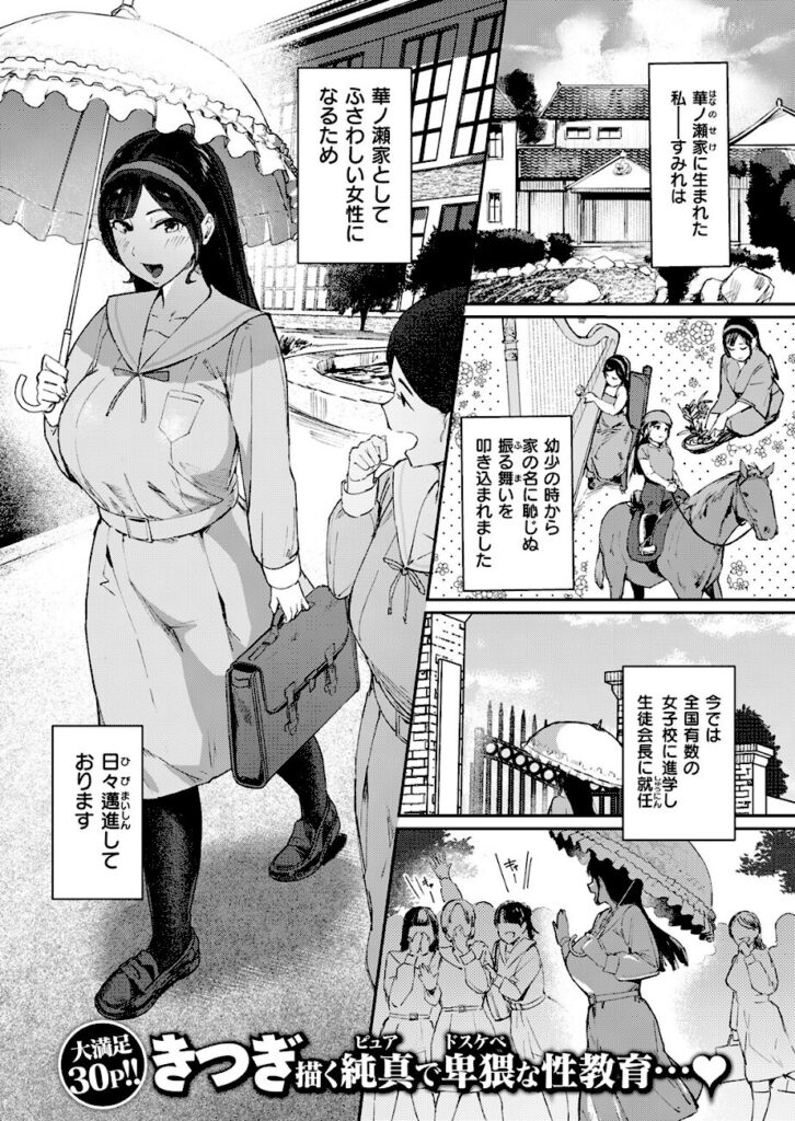 きつぎ｜お嬢様の品格（単話）