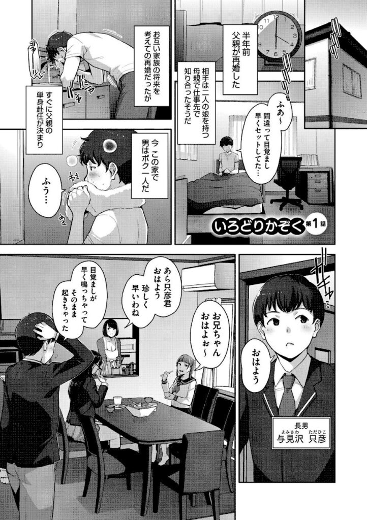 すぎぢー｜いろどりかぞく【b064bcmcm03127】人妻義母＆義妹女子校生