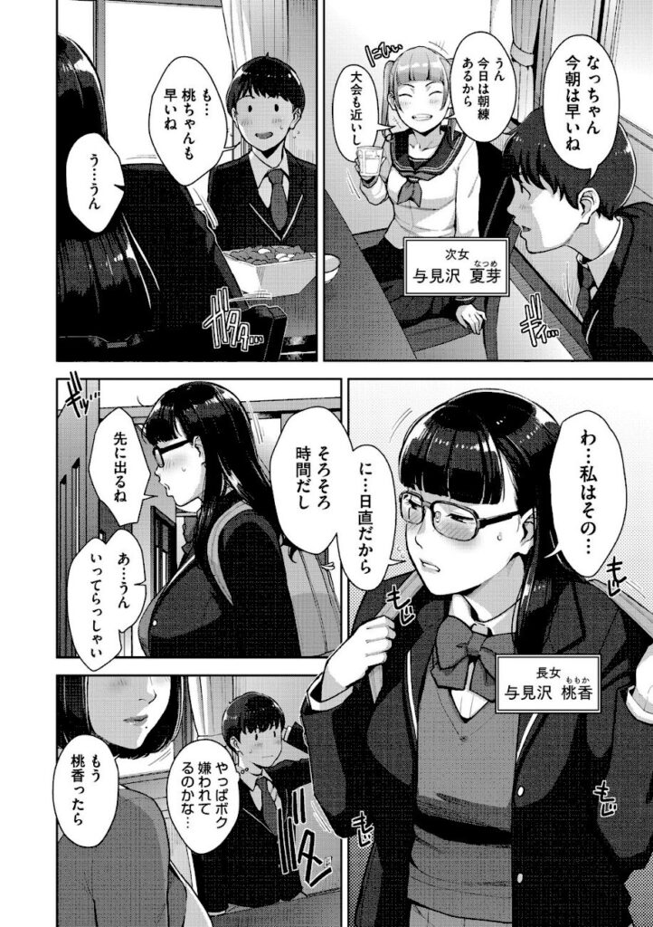 すぎぢー｜いろどりかぞく【b064bcmcm03127】人妻義母＆義妹女子校生