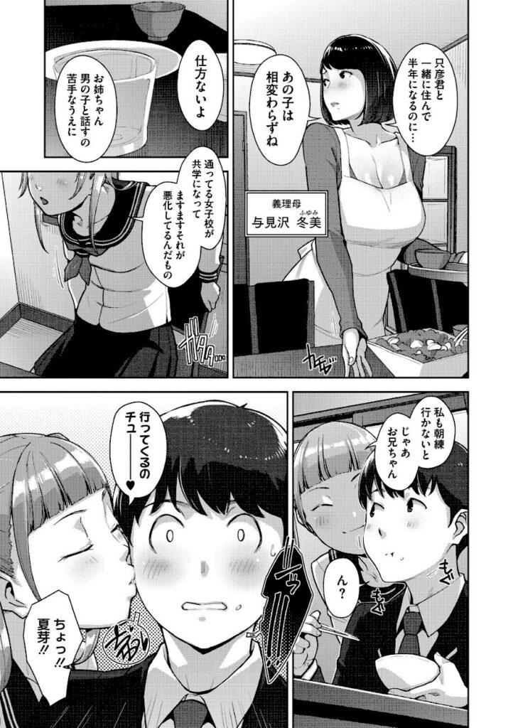 すぎぢー｜いろどりかぞく【b064bcmcm03127】人妻義母＆義妹女子校生