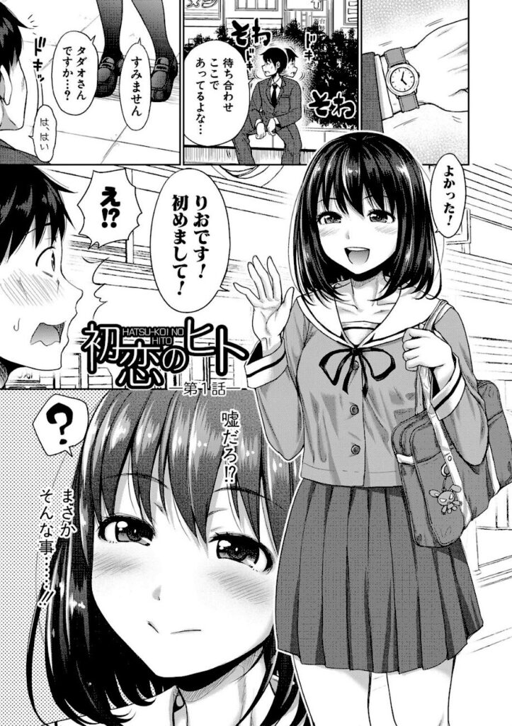 たくわん｜初恋のヒト -もし相性抜群なパパ活娘が義娘になって24時間ハメ放題になったら-【b079akroe00492】