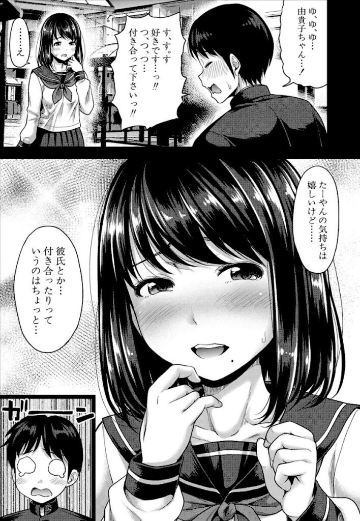 たくわん｜初恋のヒト -もし相性抜群なパパ活娘が義娘になって24時間ハメ放題になったら-【b079akroe00492】