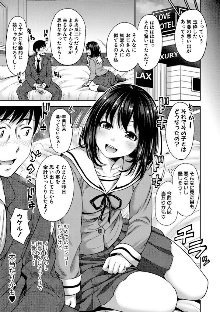 たくわん｜初恋のヒト -もし相性抜群なパパ活娘が義娘になって24時間ハメ放題になったら-【b079akroe00492】