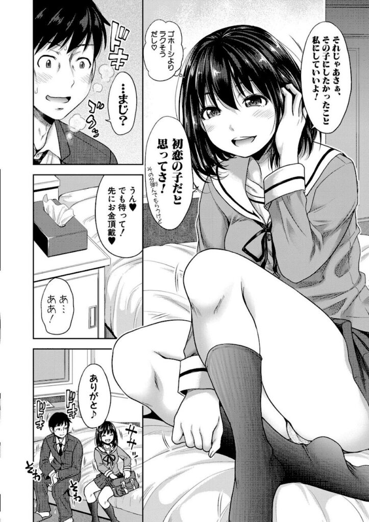たくわん｜初恋のヒト -もし相性抜群なパパ活娘が義娘になって24時間ハメ放題になったら-【b079akroe00492】