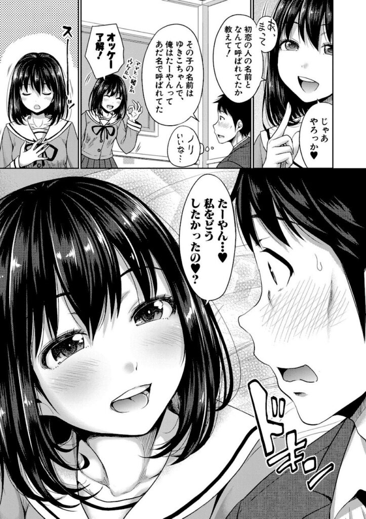 たくわん｜初恋のヒト -もし相性抜群なパパ活娘が義娘になって24時間ハメ放題になったら-【b079akroe00492】