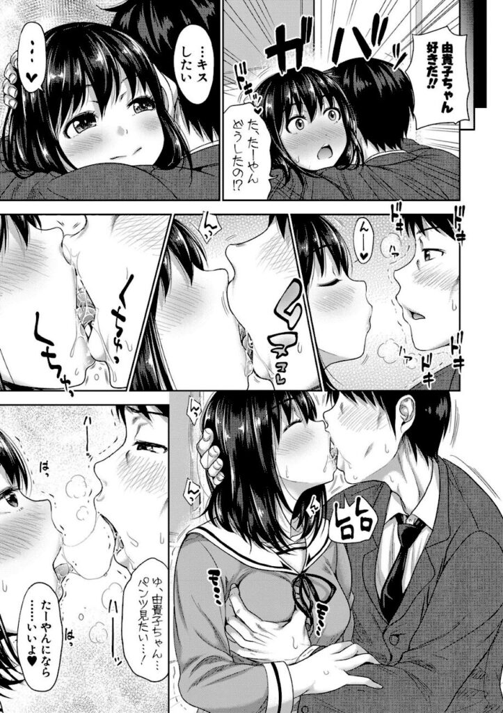 たくわん｜初恋のヒト -もし相性抜群なパパ活娘が義娘になって24時間ハメ放題になったら-【b079akroe00492】