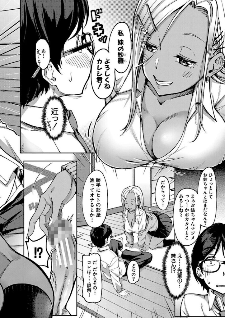 未崎ときのぶ｜彼女の妹は肉食系ギャル