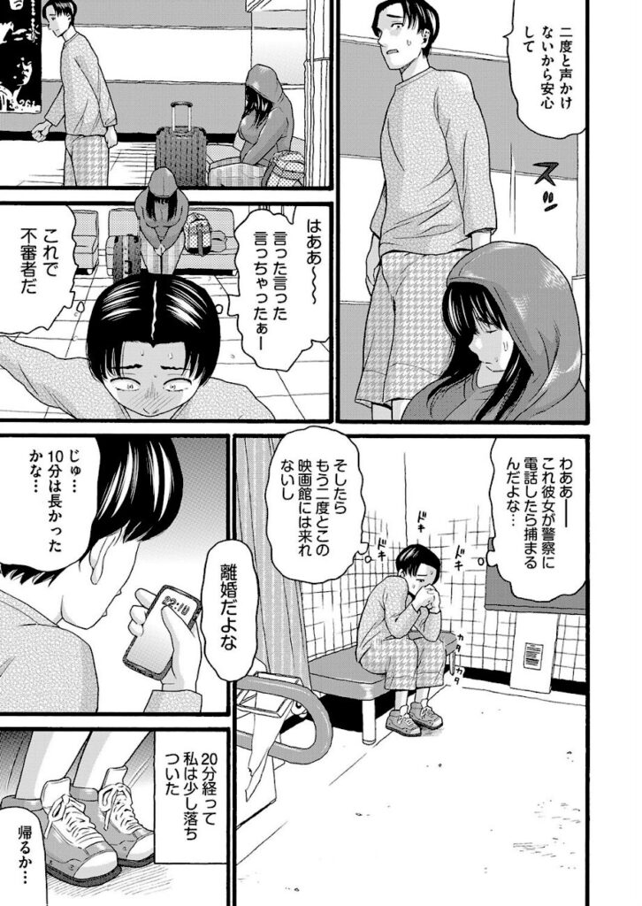 ハッチ｜シネコン（単話）