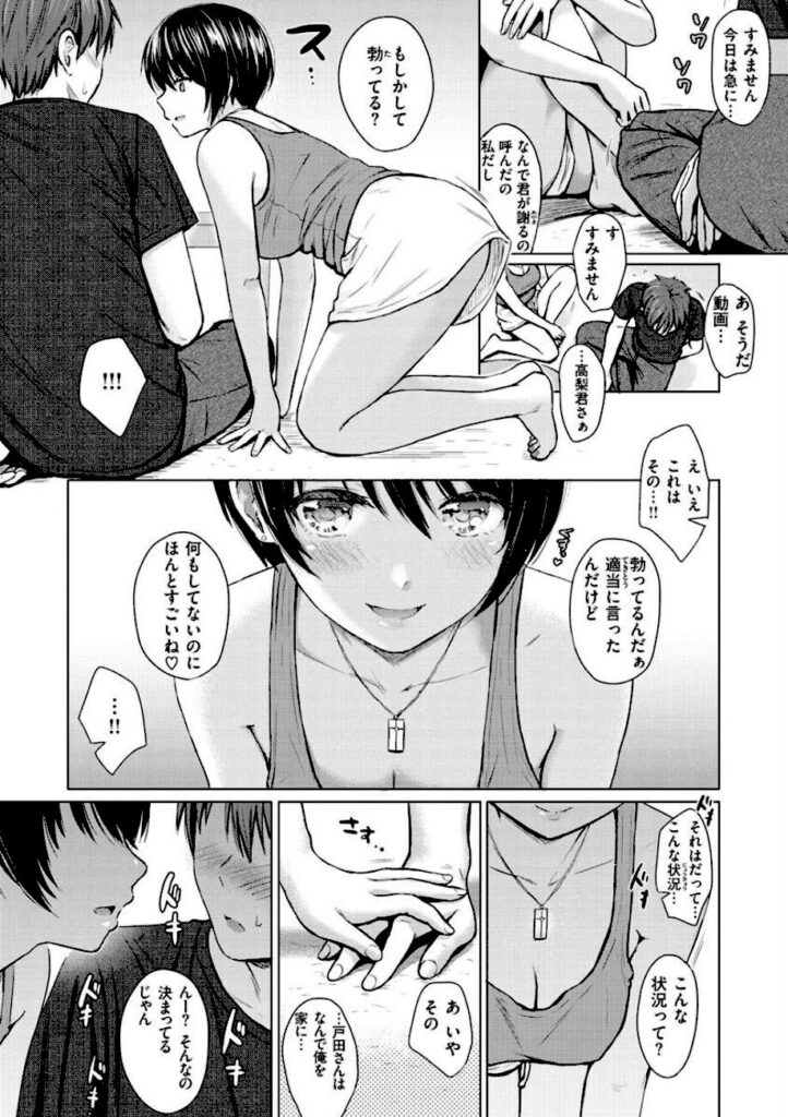 Reco|イタズラトーク