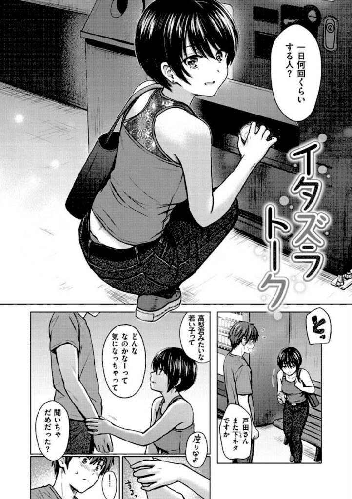 Reco|イタズラトーク