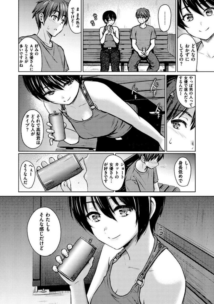 Reco|イタズラトーク