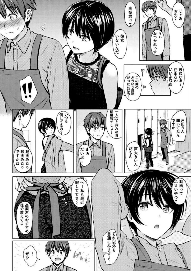 Reco|イタズラトーク