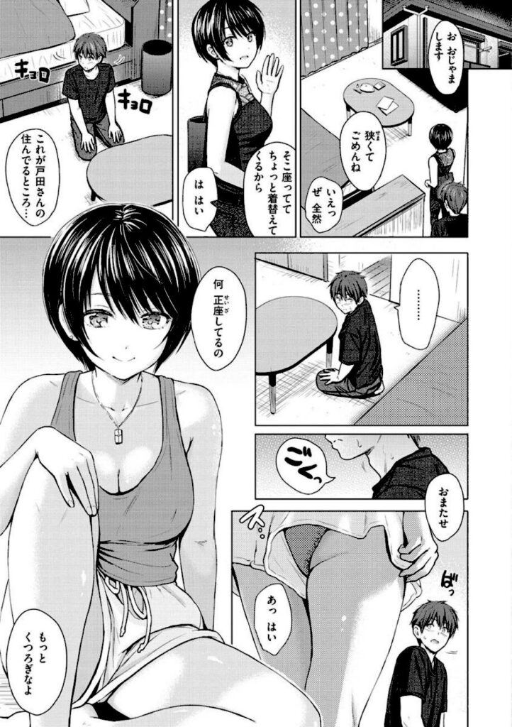 Reco|イタズラトーク