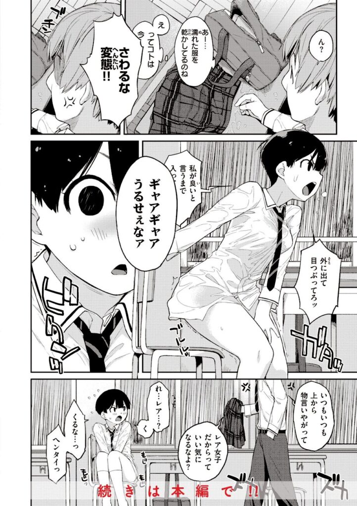 Ash横島｜曲尺手さんと大縄くん〜むっつりドスケベな彼女と俺〜