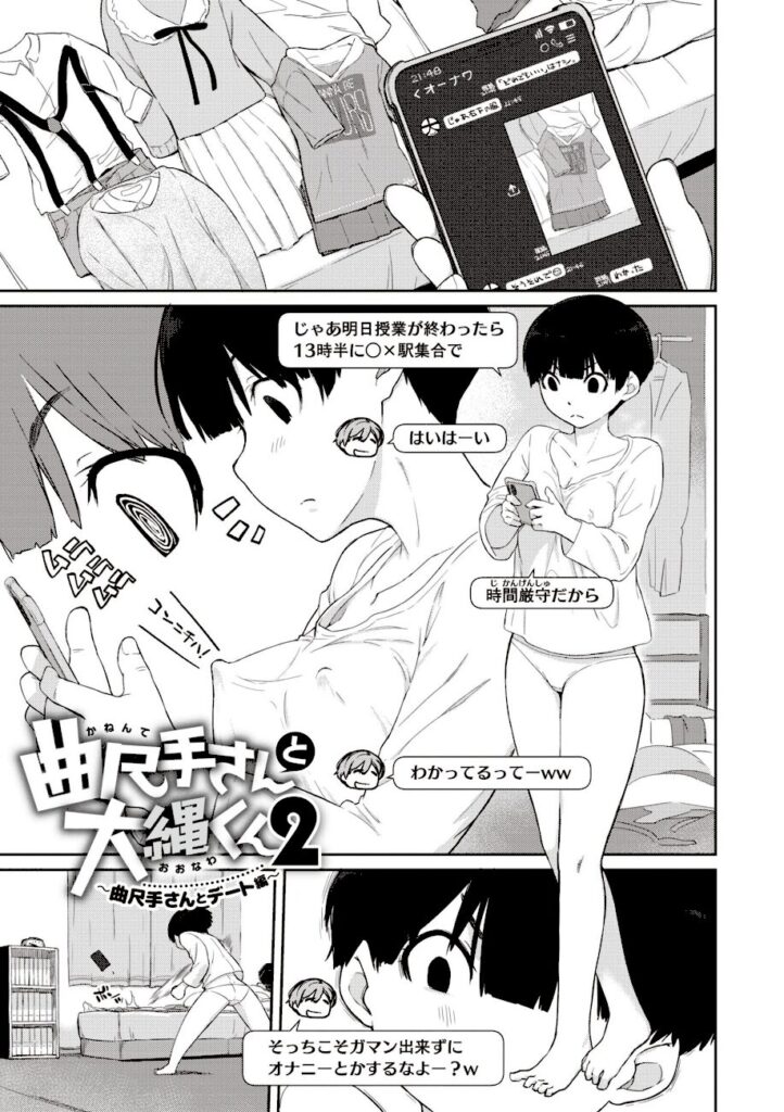 Ash横島｜曲尺手さんと大縄くん〜むっつりドスケベな彼女と俺〜