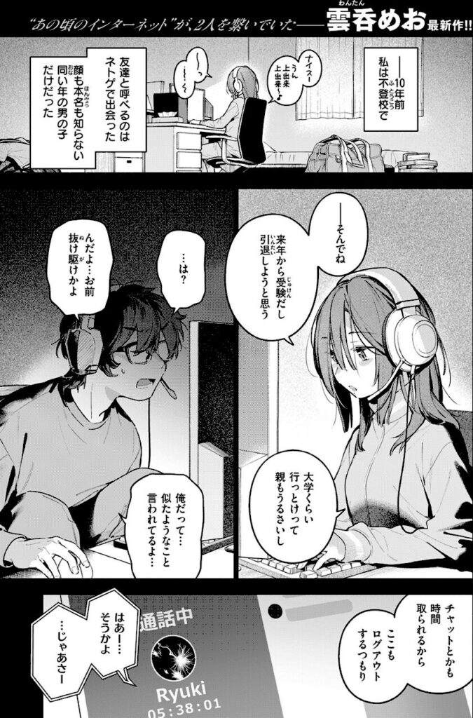 雲呑めお｜サービス終了のお知らせ（単話）