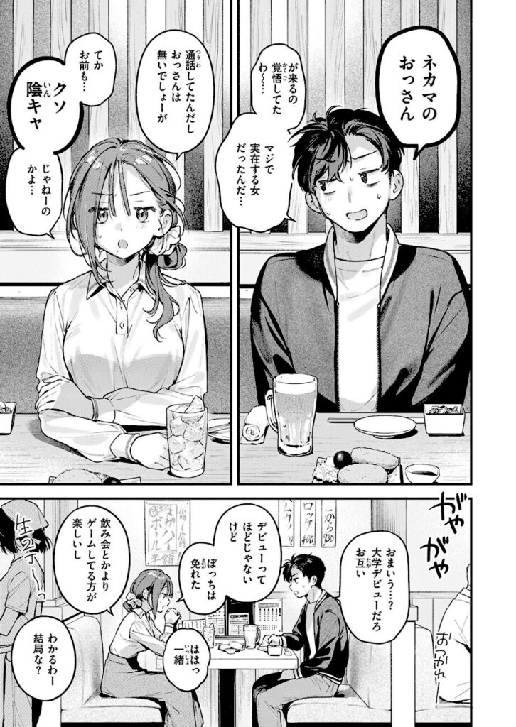 雲呑めお｜サービス終了のお知らせ（単話）