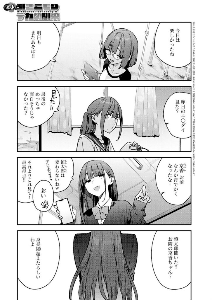 エノキドォ｜暴走！引きこもりデカ幼馴染（単話） 【k568agotp12483】