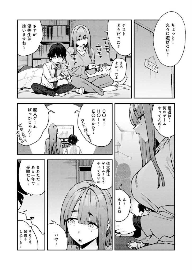 エノキドォ｜暴走！引きこもりデカ幼馴染（単話） 【k568agotp12483】