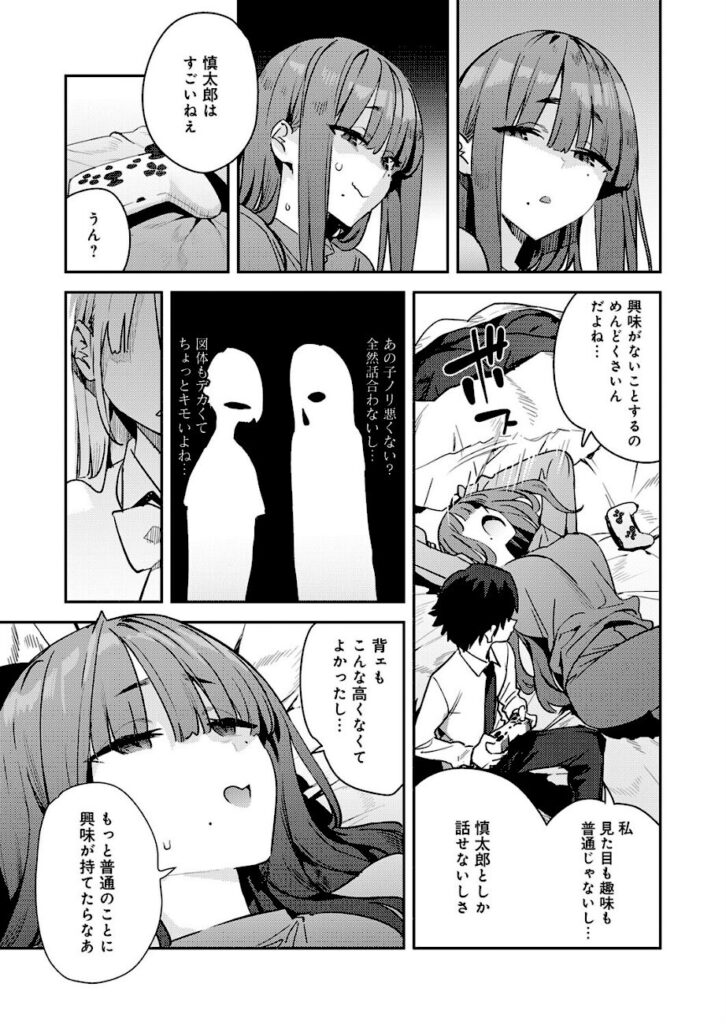 エノキドォ｜暴走！引きこもりデカ幼馴染（単話） 【k568agotp12483】