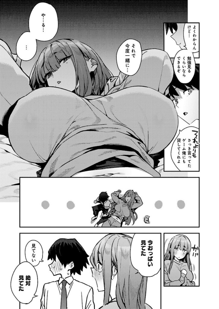 エノキドォ｜暴走！引きこもりデカ幼馴染（単話） 【k568agotp12483】