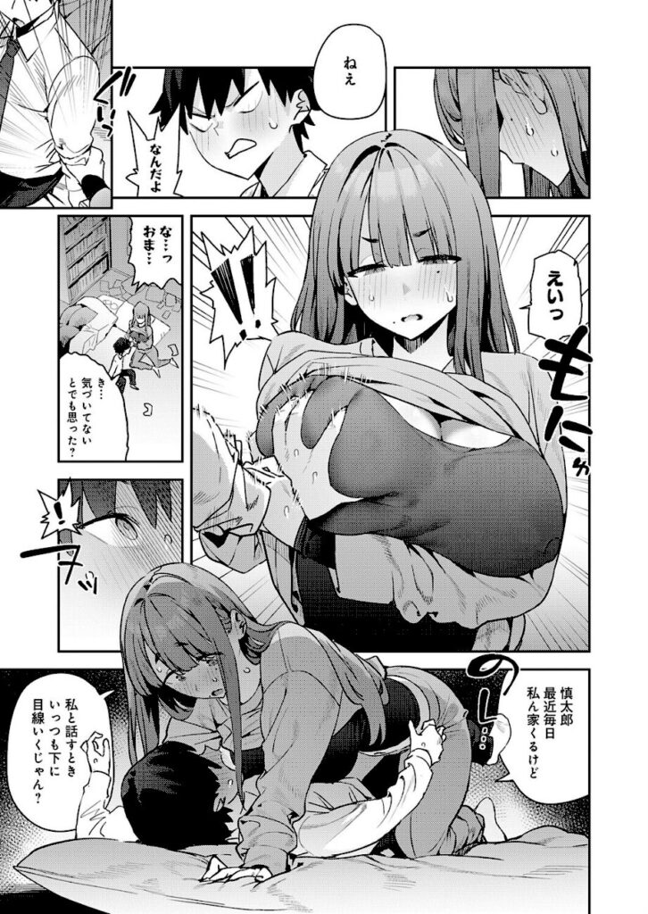 エノキドォ｜暴走！引きこもりデカ幼馴染（単話） 【k568agotp12483】