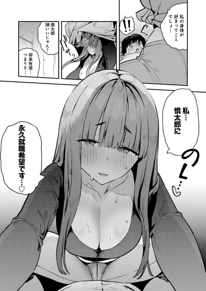 エノキドォ｜暴走！引きこもりデカ幼馴染（単話） 【k568agotp12483】