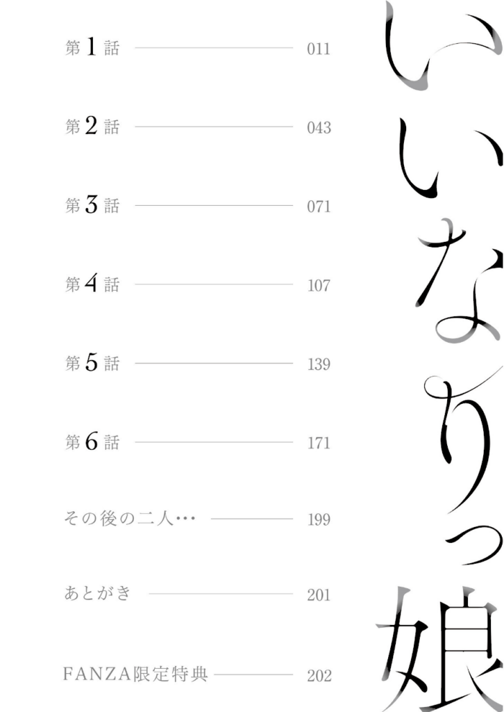 ビフィダス｜いいなりっ娘