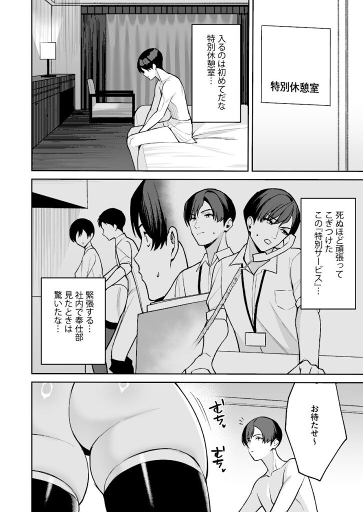 C級｜ご褒美はカラダで。〜エロすぎ福利厚生は性処理課のオシゴト〜【k740aplst08642】