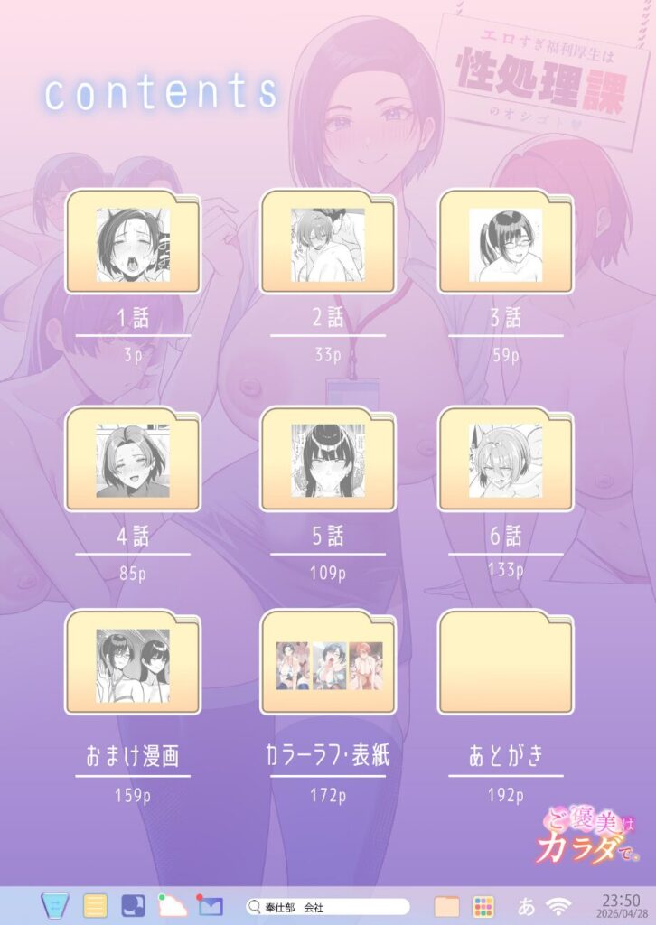 C級｜ご褒美はカラダで。〜エロすぎ福利厚生は性処理課のオシゴト〜【k740aplst08642】