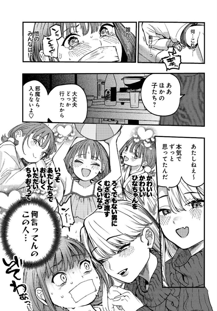 ababari|ひなちゃんは先輩たちの愛玩人形▽(単話)