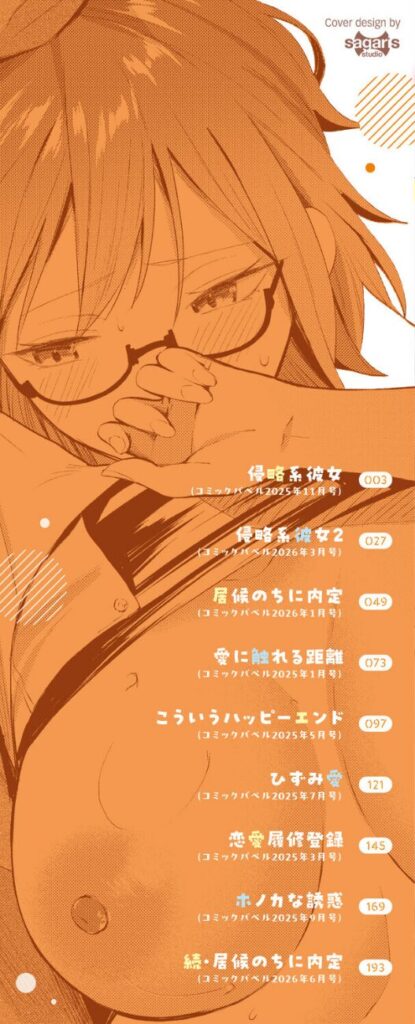 オジョウ｜侵略系彼女（単行本） 【b472abnen04039】