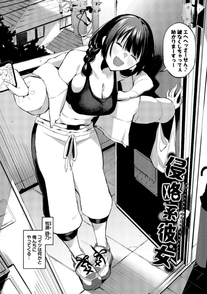 オジョウ｜侵略系彼女（単行本） 【b472abnen04039】