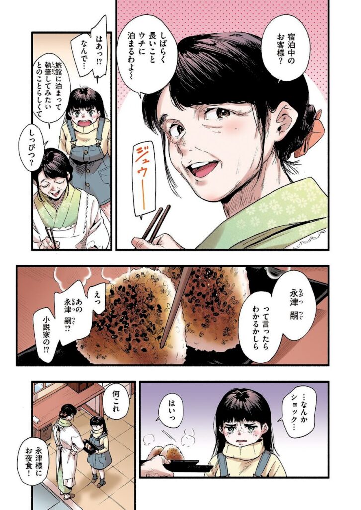 東出イロドリ｜青い苺【フルカラー版】（単話） 【b915awnmg01532】