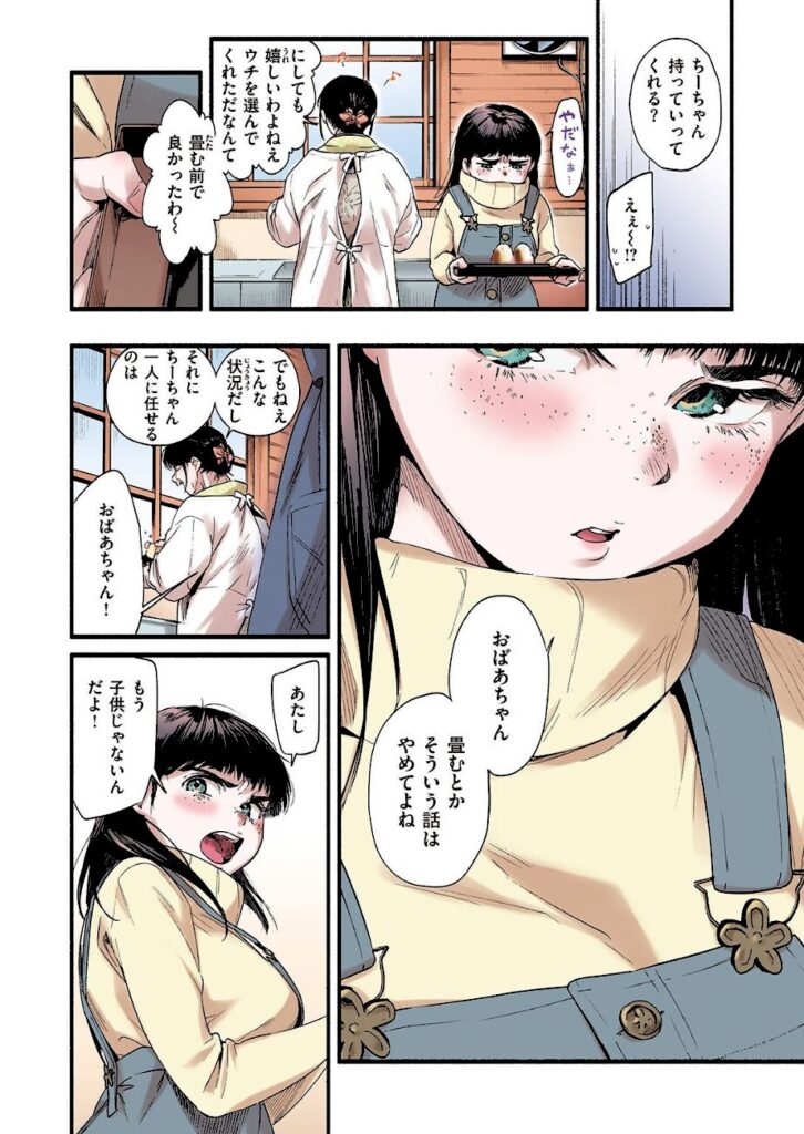 東出イロドリ｜青い苺【フルカラー版】（単話） 【b915awnmg01532】