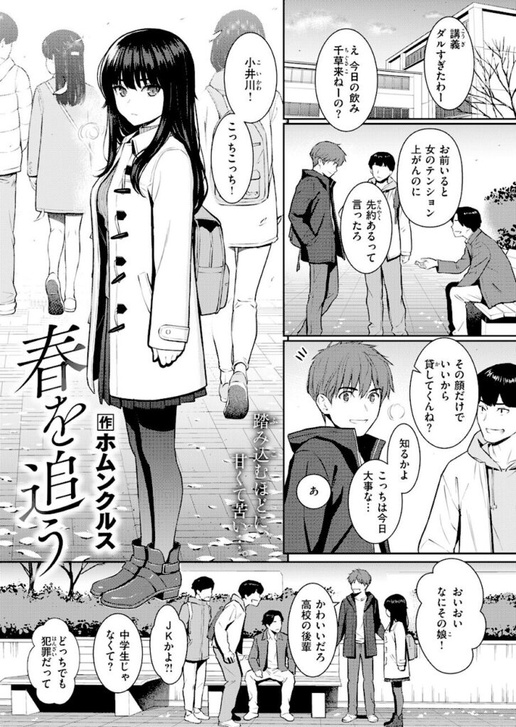 ホムンクルス｜春を追う（単話） 【b915awnmg04290】