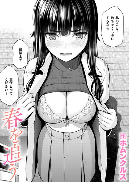 ホムンクルス｜春を追う（単話） のアイキャッチ画像