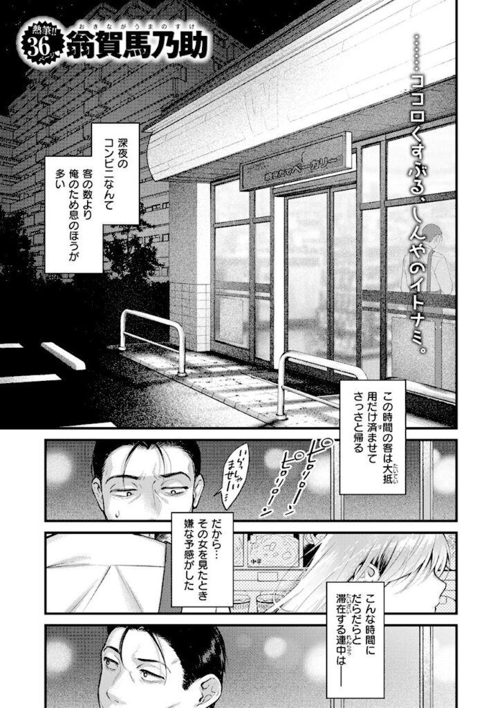 翁賀馬乃助｜燐光（単話） 【b915awnmg04292】