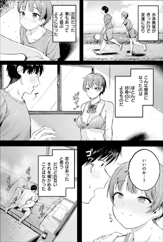 しゅる版｜渇いた水着（単話） 【b915awnmg04293】